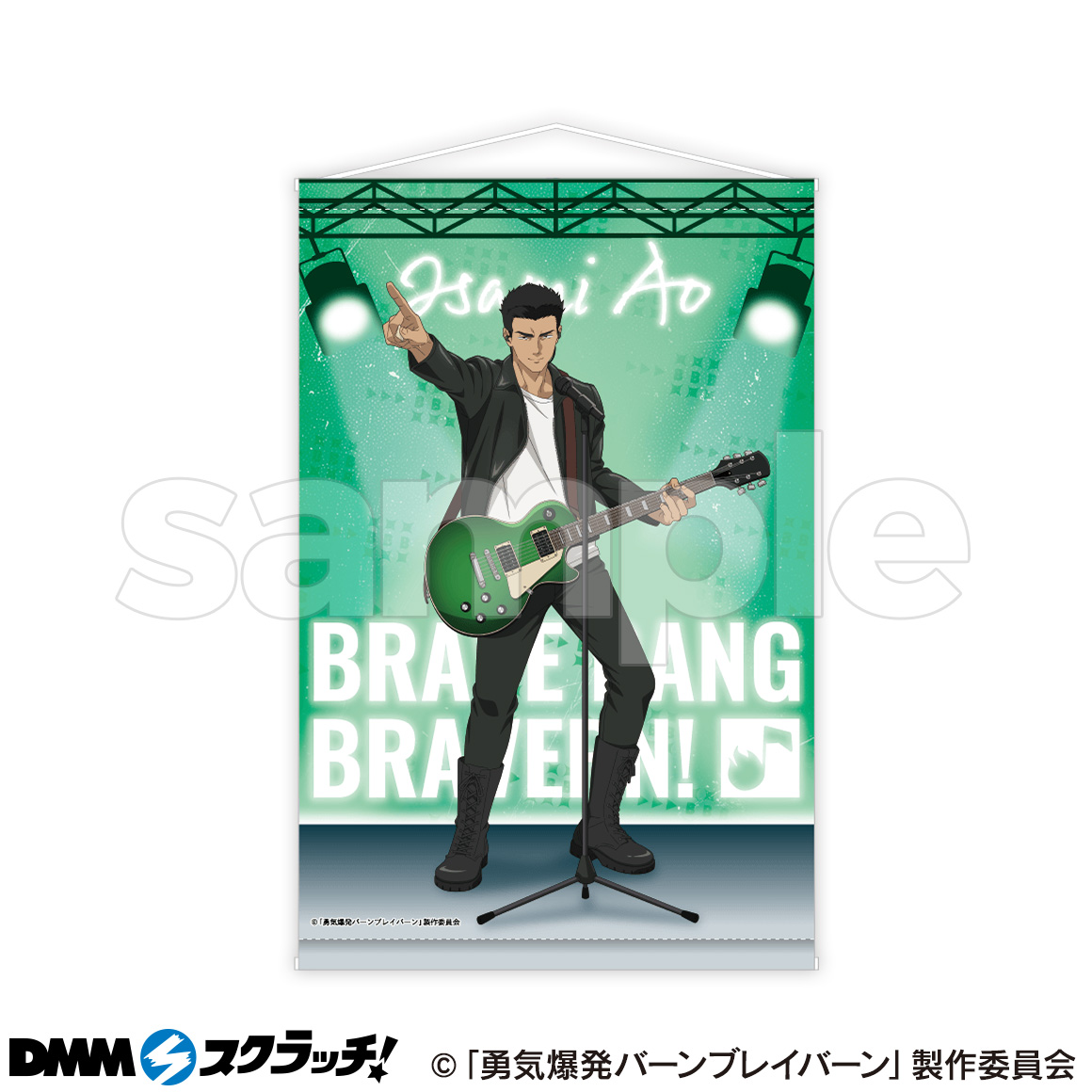 TVアニメ「勇気爆発バーンブレイバーン」 スクラッチ - DMMスクラッチ