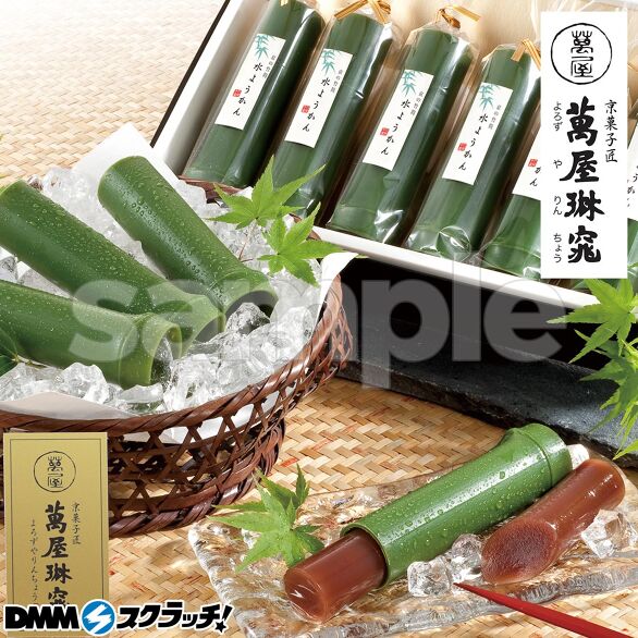 B-1.京の竹筒水ようかん 6個