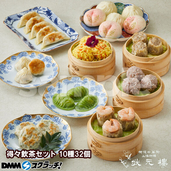 B-1.得々飲茶セット10種32個