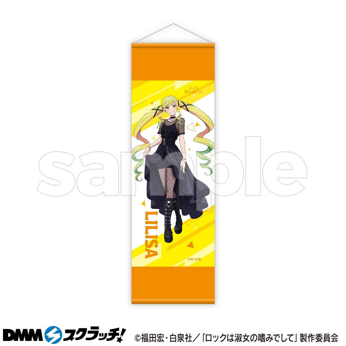 TVアニメ「ロックは淑女の嗜みでして」 スクラッチ - DMMスクラッチ