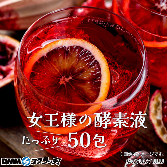 B-2.「女王様の酵素液」 50袋セット
