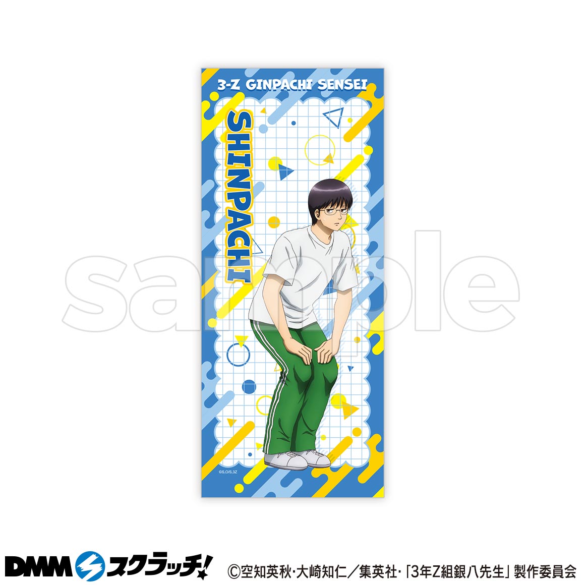 3年Z組銀八先生 スクラッチ　B賞 ロングタオル　志村新八 TVアニメ「3年Z組銀八先生」 スクラッチ - DMMスクラッチ