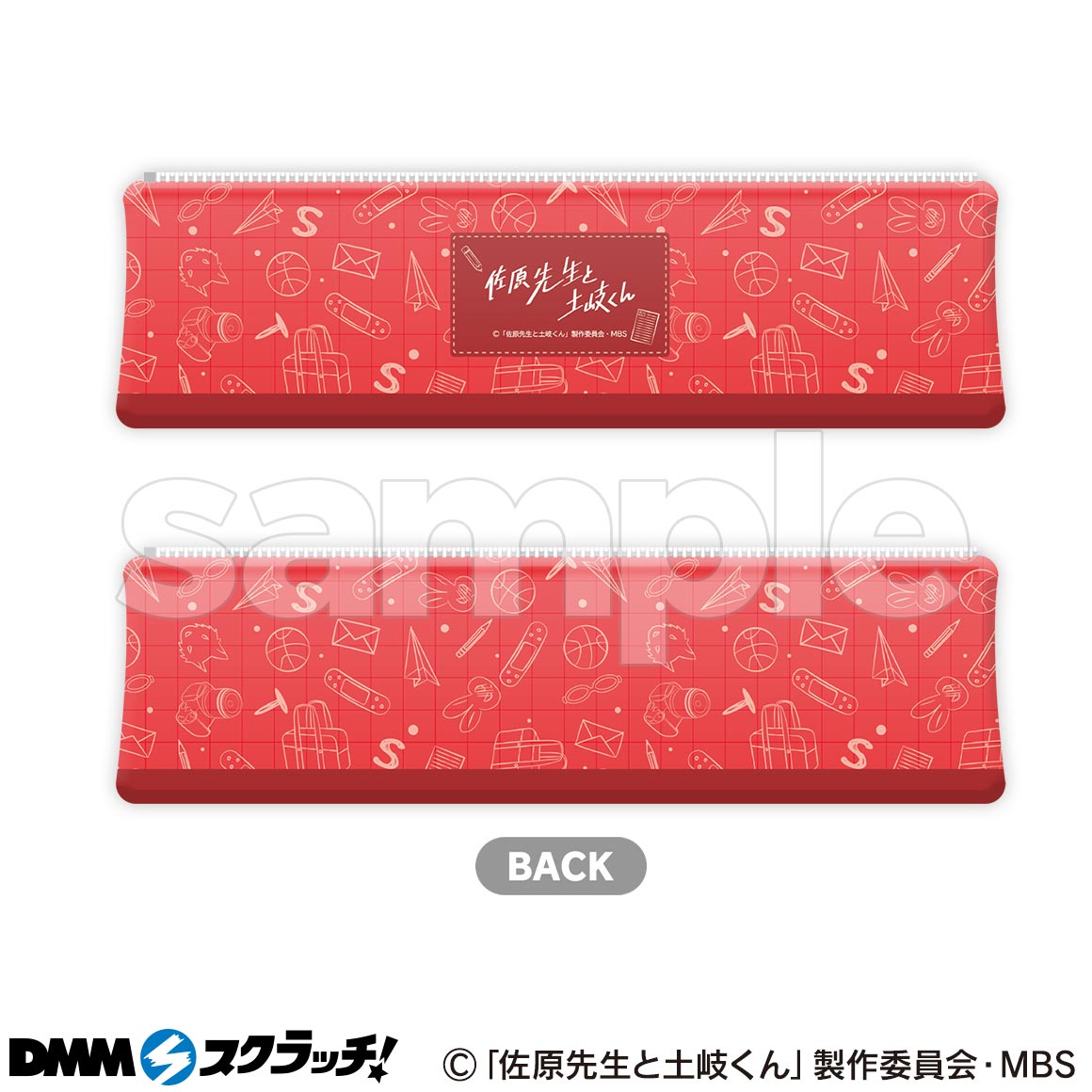 ドラマ「佐原先生と土岐くん」 スクラッチ - DMMスクラッチ