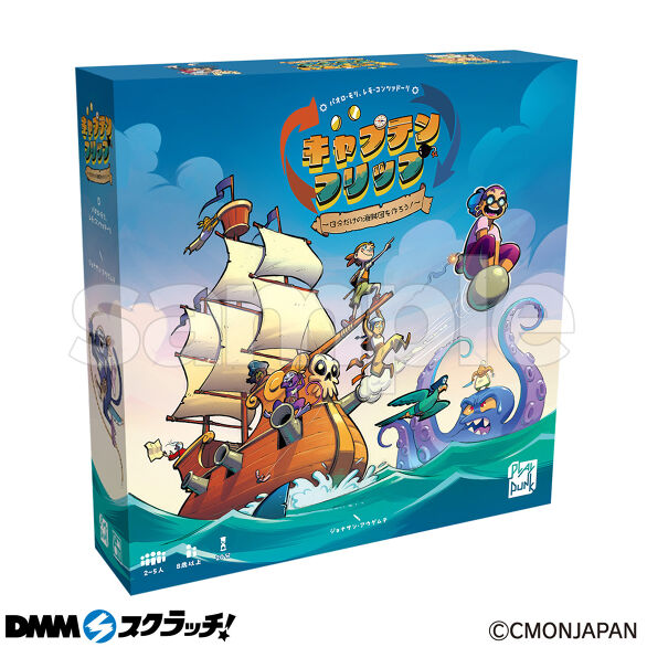 B-2.キャプテン・フリップ