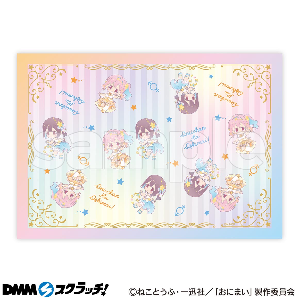 お兄ちゃんはおしまい！ スクラッチ第二弾 - DMMスクラッチ