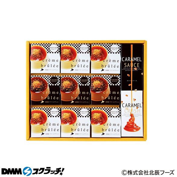 B-2.北海道クリームブリュレ 9個入
