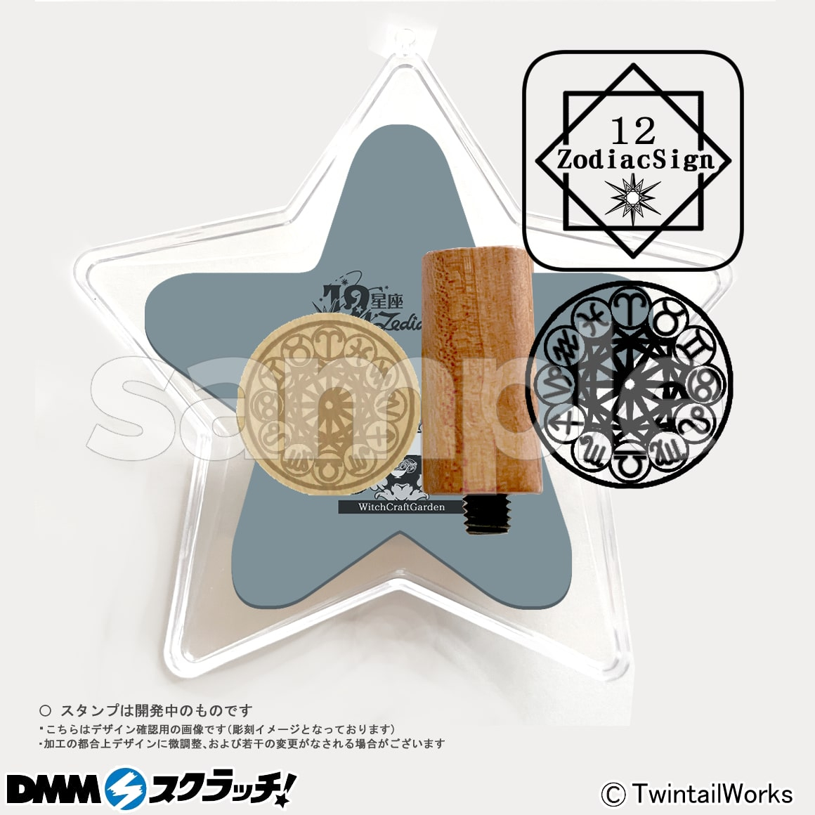 WitchCraftGarden 12星座×シーリングスタンプ スクラッチ - DMMスクラッチ