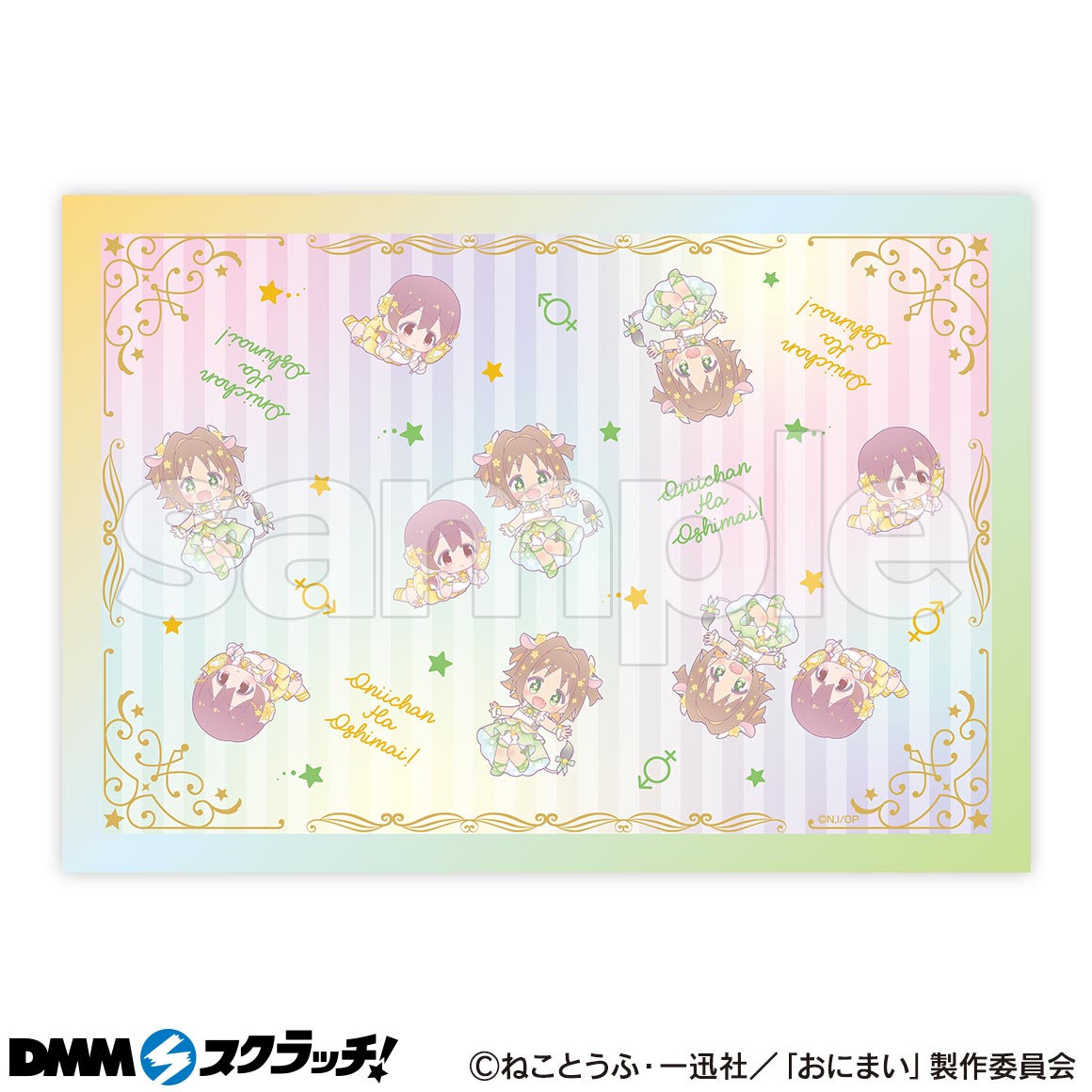 お兄ちゃんはおしまい！ スクラッチ第二弾 - DMMスクラッチ