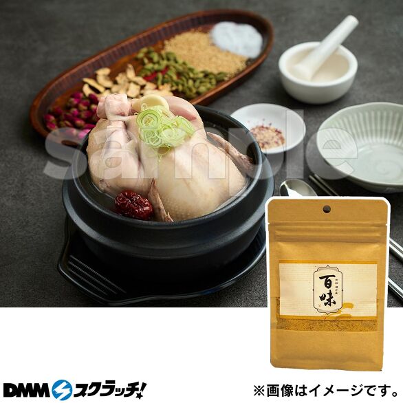 B-3.薬膳塩で食べる参鶏湯（丸鶏）と百味セット
