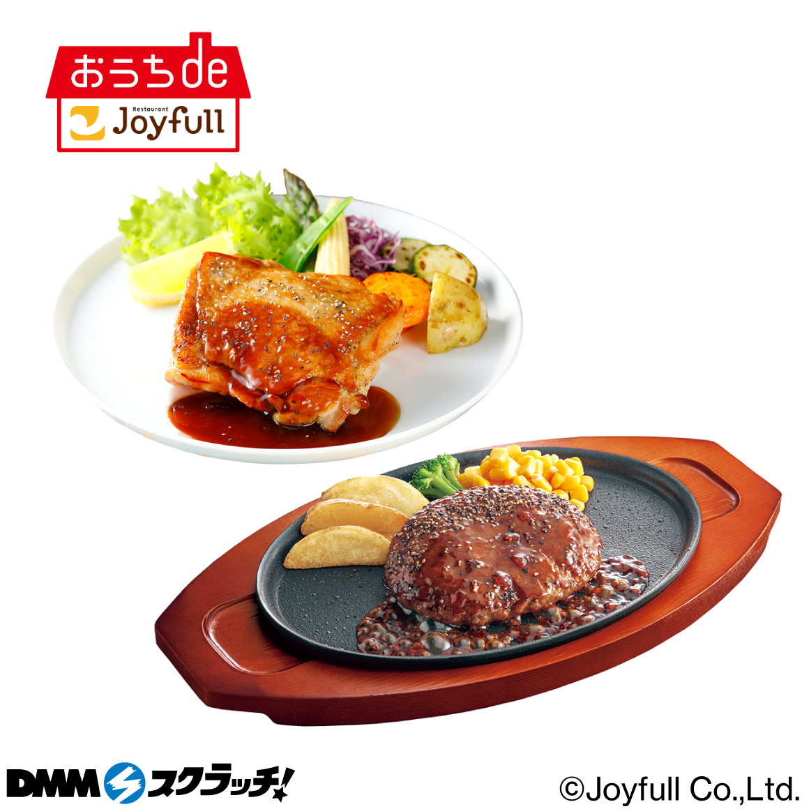 ジョイフル おうちレストラン スクラッチ第二弾 - DMMスクラッチ