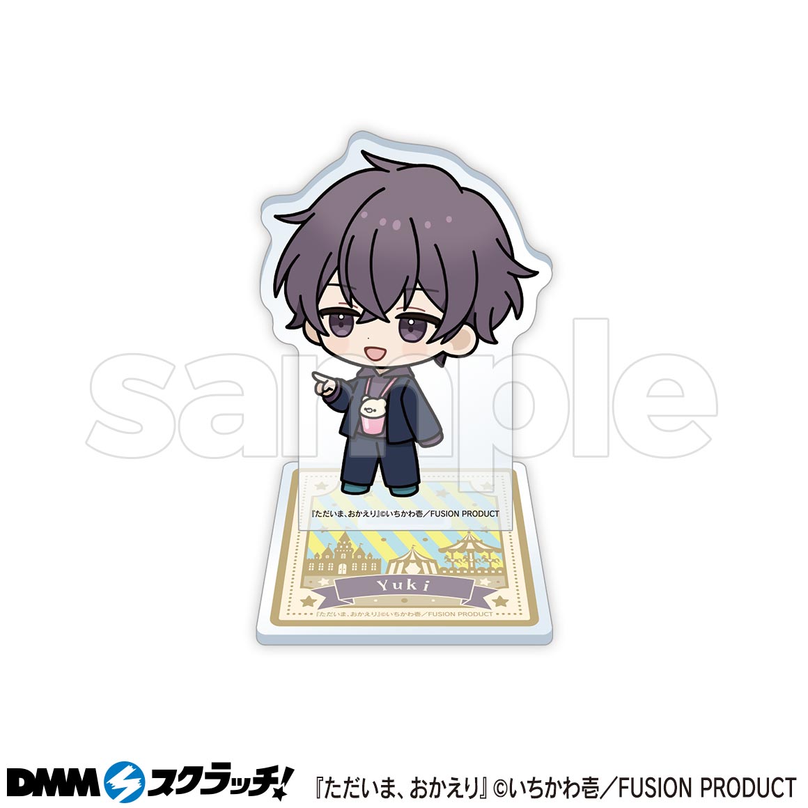 ただいま、おかえり スクラッチ - DMMスクラッチ