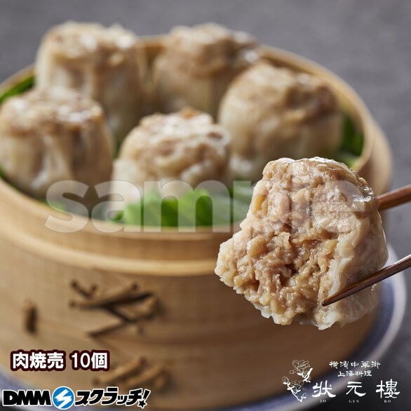 C-4.肉焼売10個