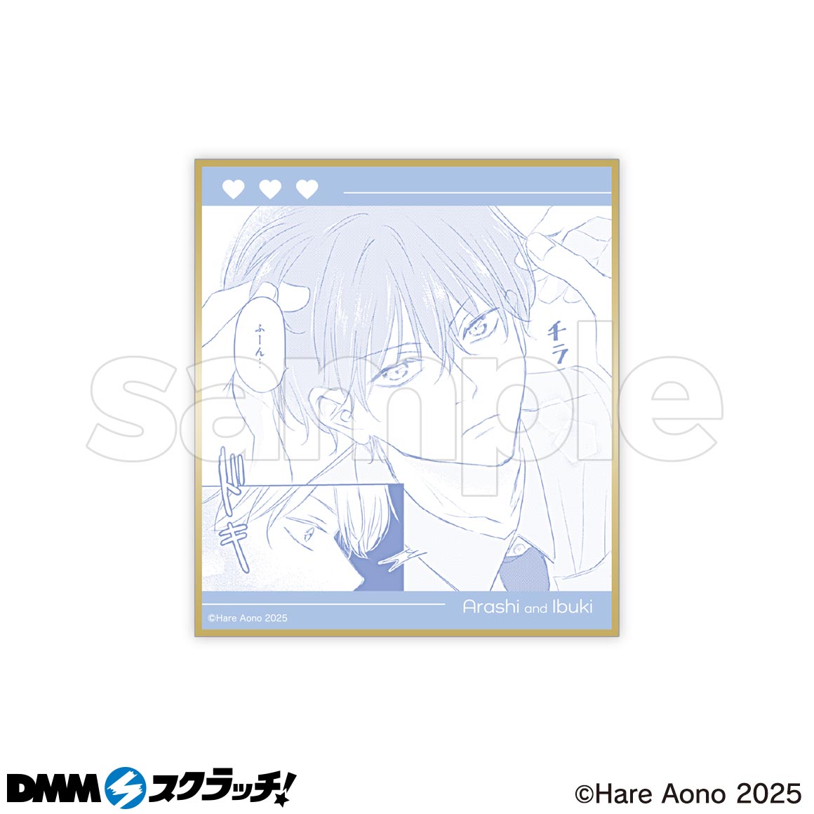 あらしといぶき スクラッチ - DMMスクラッチ