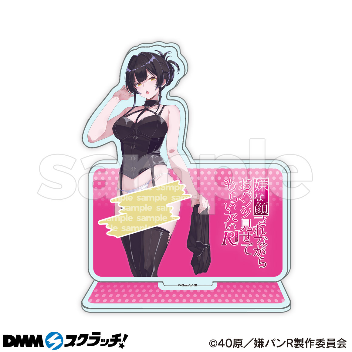 アニメ『嫌な顔されながらおパンツ見せてもらいたいR』 スクラッチ