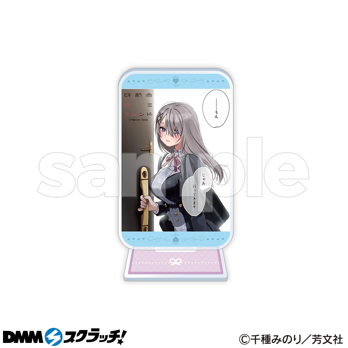 好都合セミフレンド スクラッチ - DMMスクラッチ