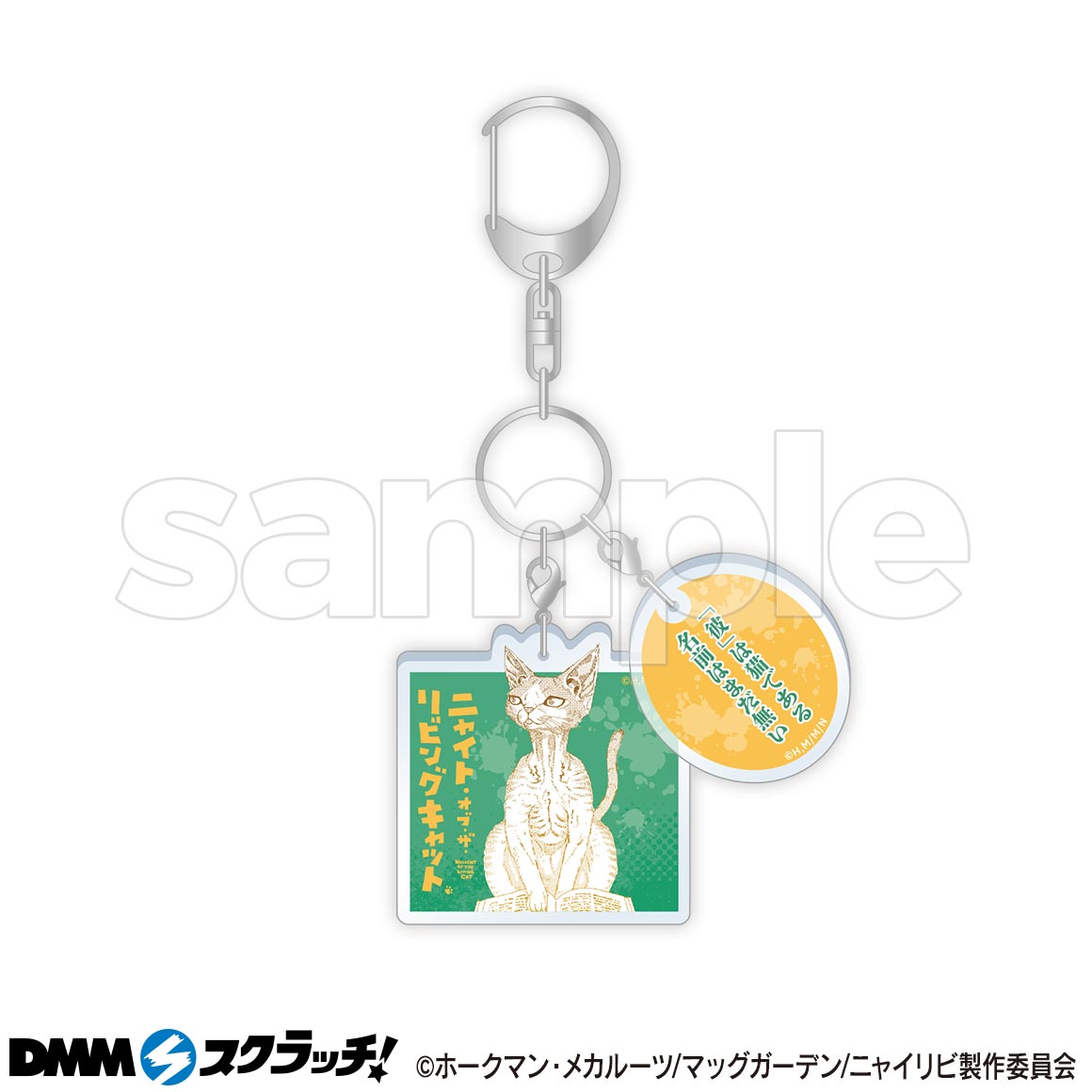 ニャイト・オブ・ザ・リビングキャット スクラッチ - DMMスクラッチ