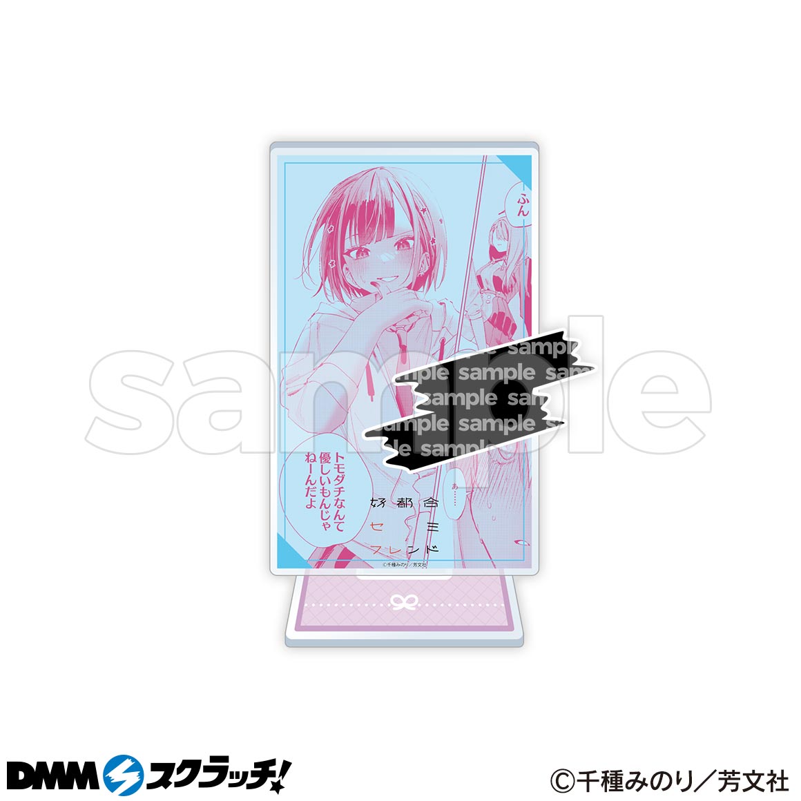 好都合セミフレンド スクラッチ - DMMスクラッチ