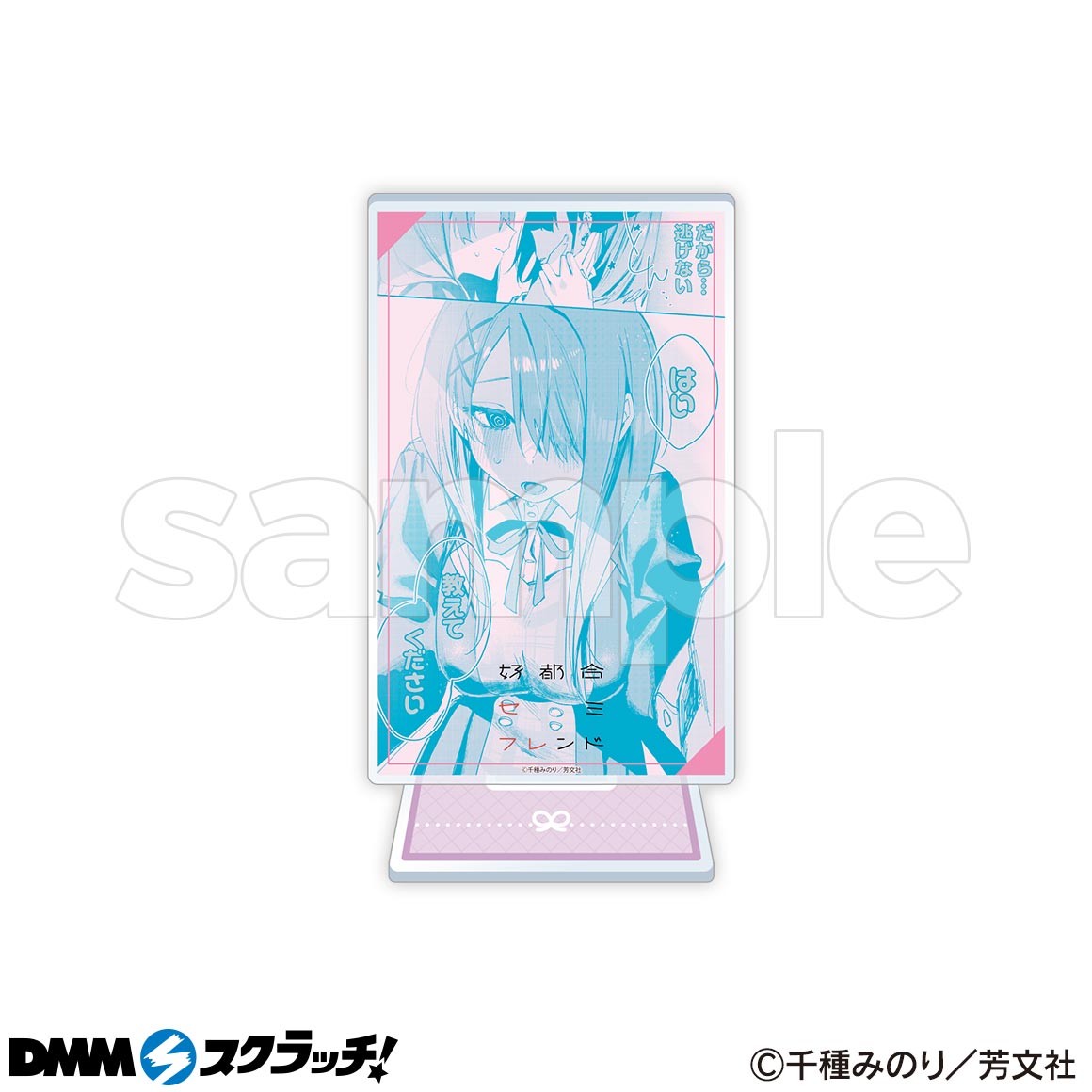 好都合セミフレンド スクラッチ - DMMスクラッチ