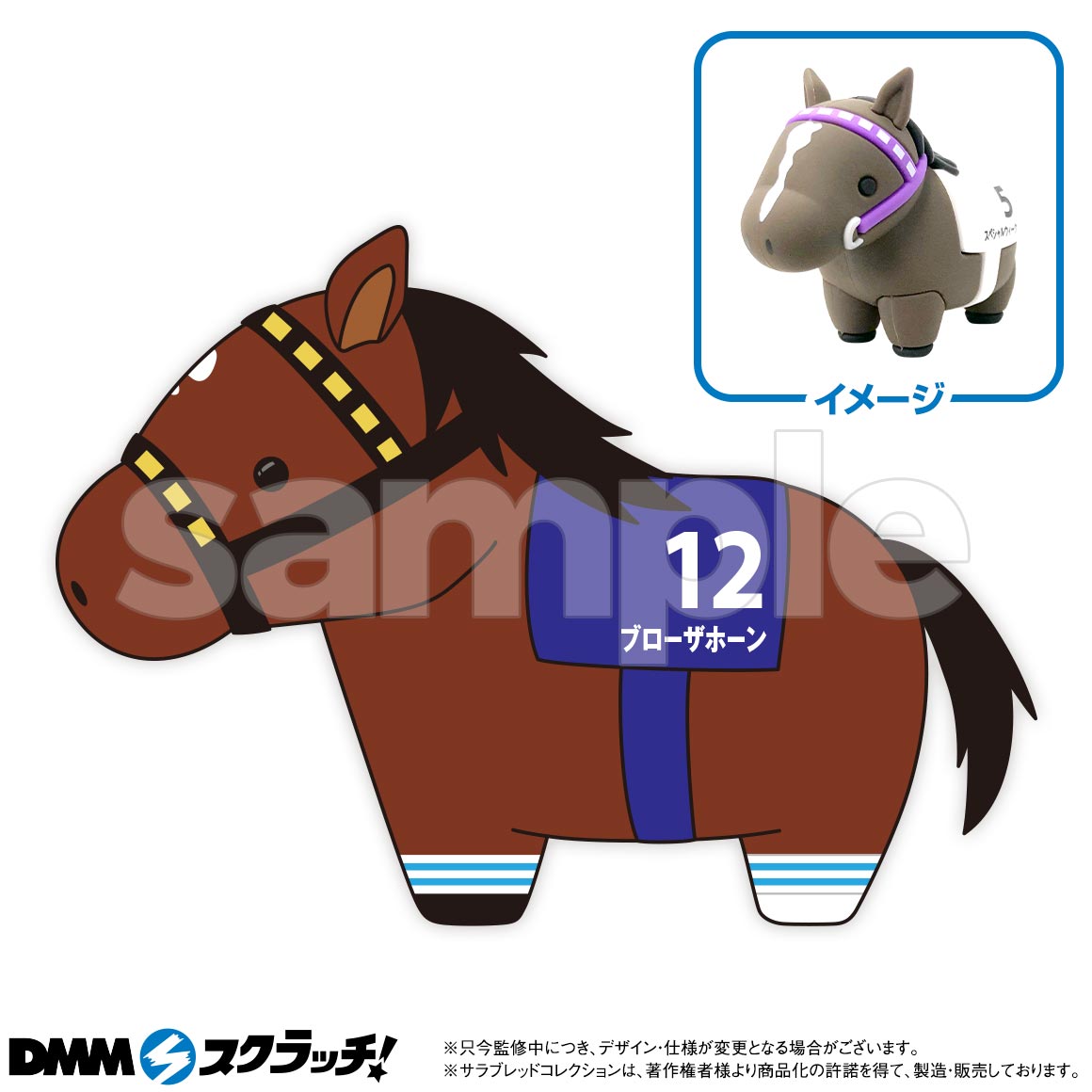 サラブレッドコレクション スクラッチ第十弾 - DMMスクラッチ