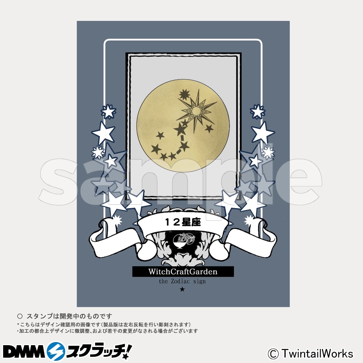 DMMスクラッチ　ひみつ基地のお正月　【R K】 WitchCraftGarden 12星座×シーリングスタンプ スクラッチ - DMMスクラッチ