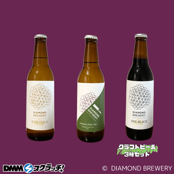 C-1.クラフトビール3本セット A