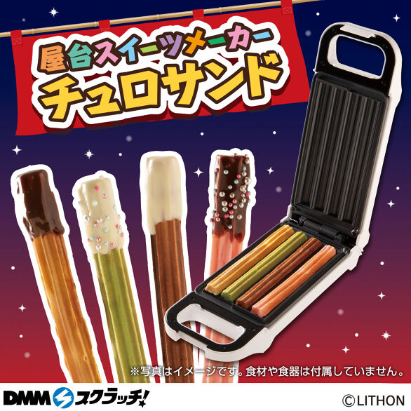 C-2.屋台スイーツメーカー チュロサンド