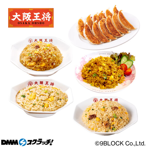 C-2.おうちで大阪王将！お試しセット