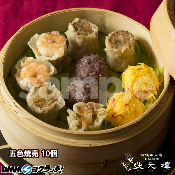 C-2.五色焼売 10個