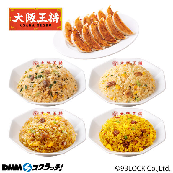 C-2.おうちで大阪王将！お試しセット
