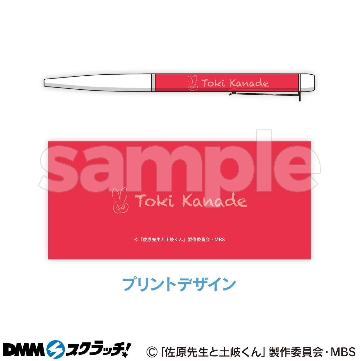 ドラマ「佐原先生と土岐くん」 スクラッチ - DMMスクラッチ