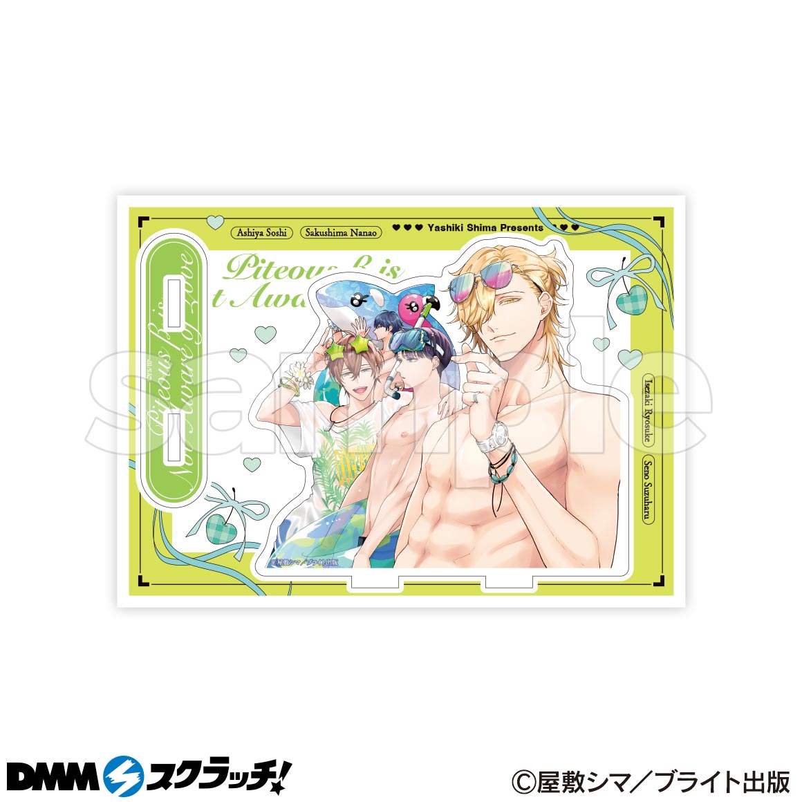 憐れなβは恋を知らない スクラッチ - DMMスクラッチ