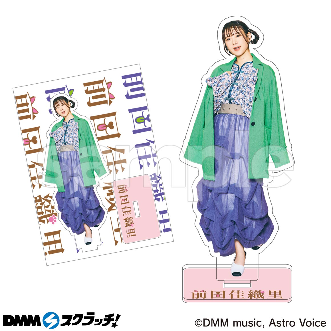 直筆サイン入り 前田佳織里 アクリルスタンド C賞3種セット DMMスクラッチ 直筆サイン入り 前田佳織里 アクリルスタンド C賞3種セット DMM