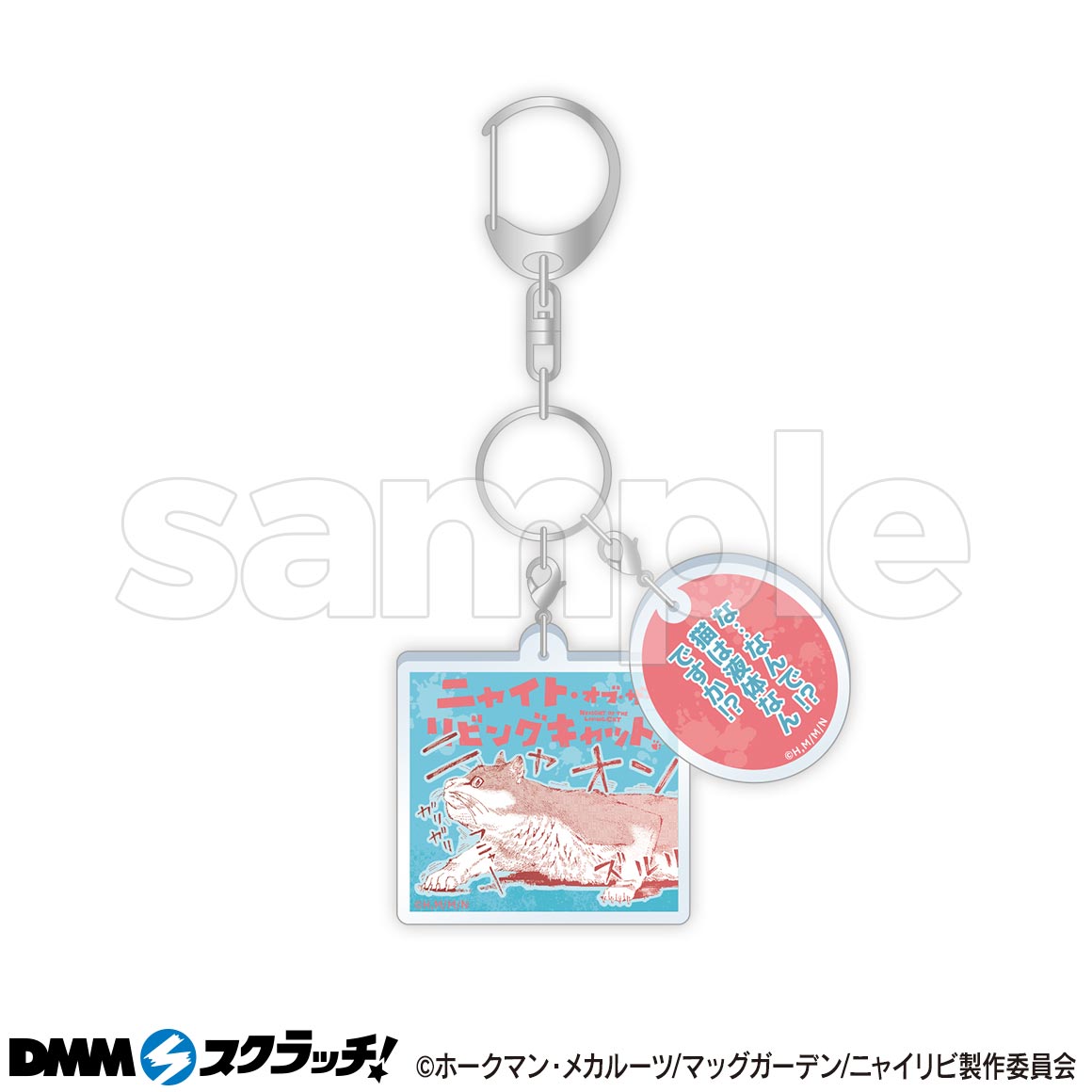 ニャイト・オブ・ザ・リビングキャット スクラッチ - DMMスクラッチ