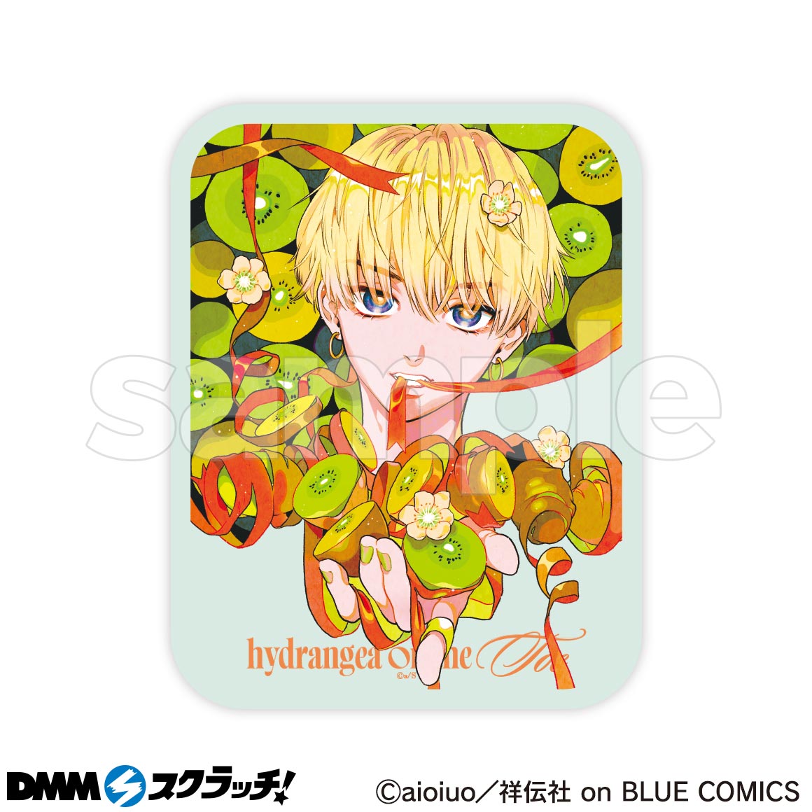 つまさきの紫陽花 スクラッチ - DMMスクラッチ