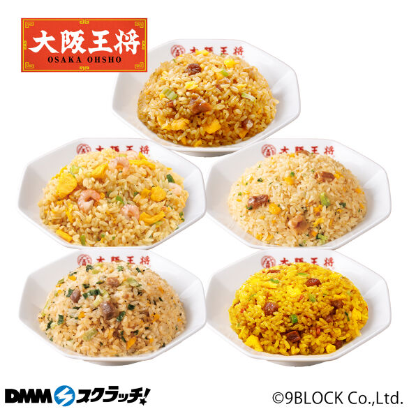 C-3.おうちで大阪王将！お試しチャーハンセット