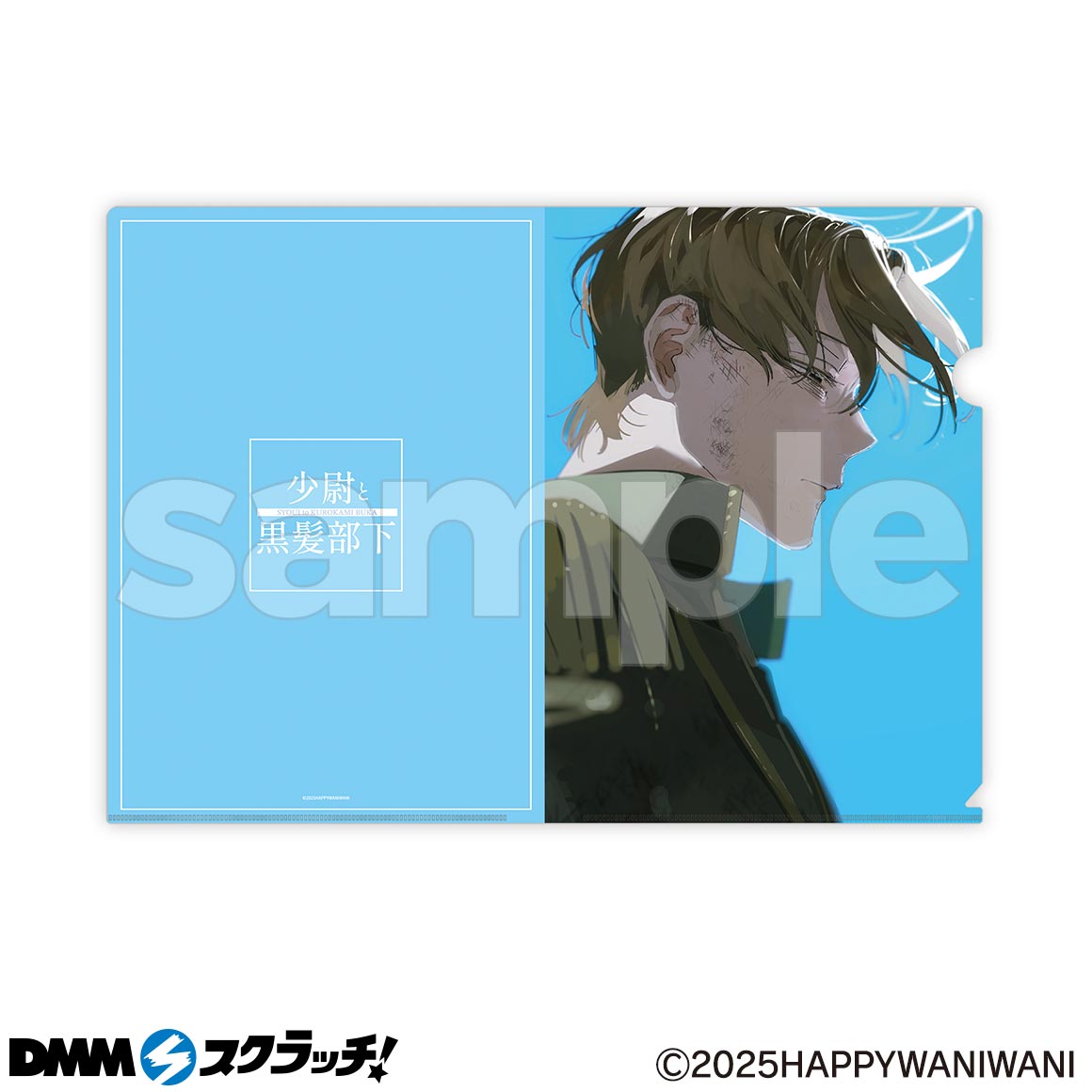 少尉と黒髪部下 DMMスクラッチ 直筆サイン入色紙 少尉と黒髪部下
