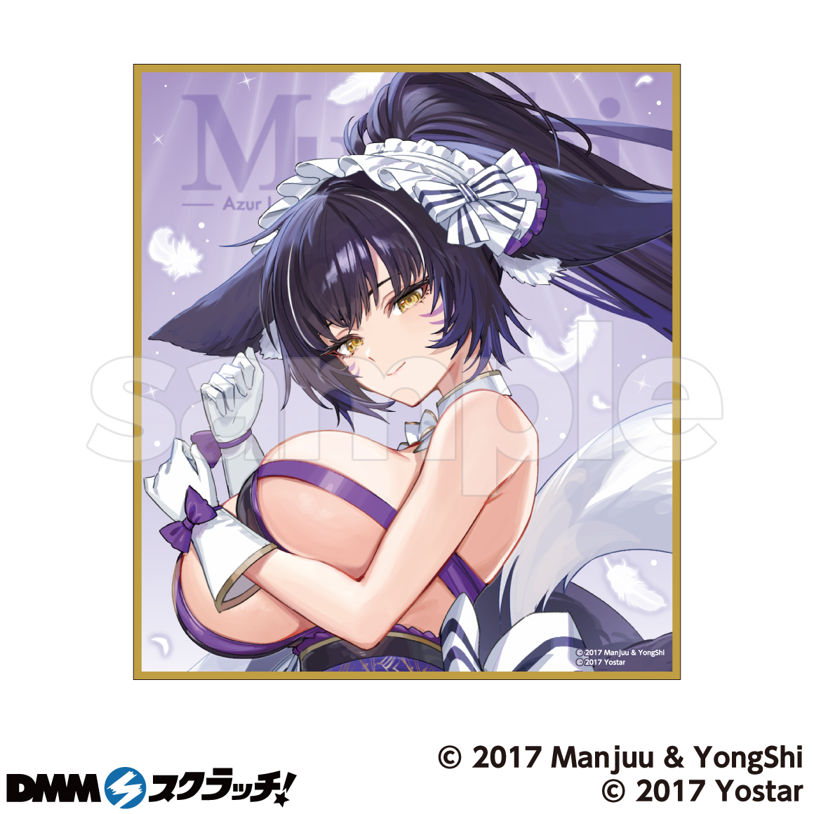 アズールレーン スクラッチ - DMMスクラッチ