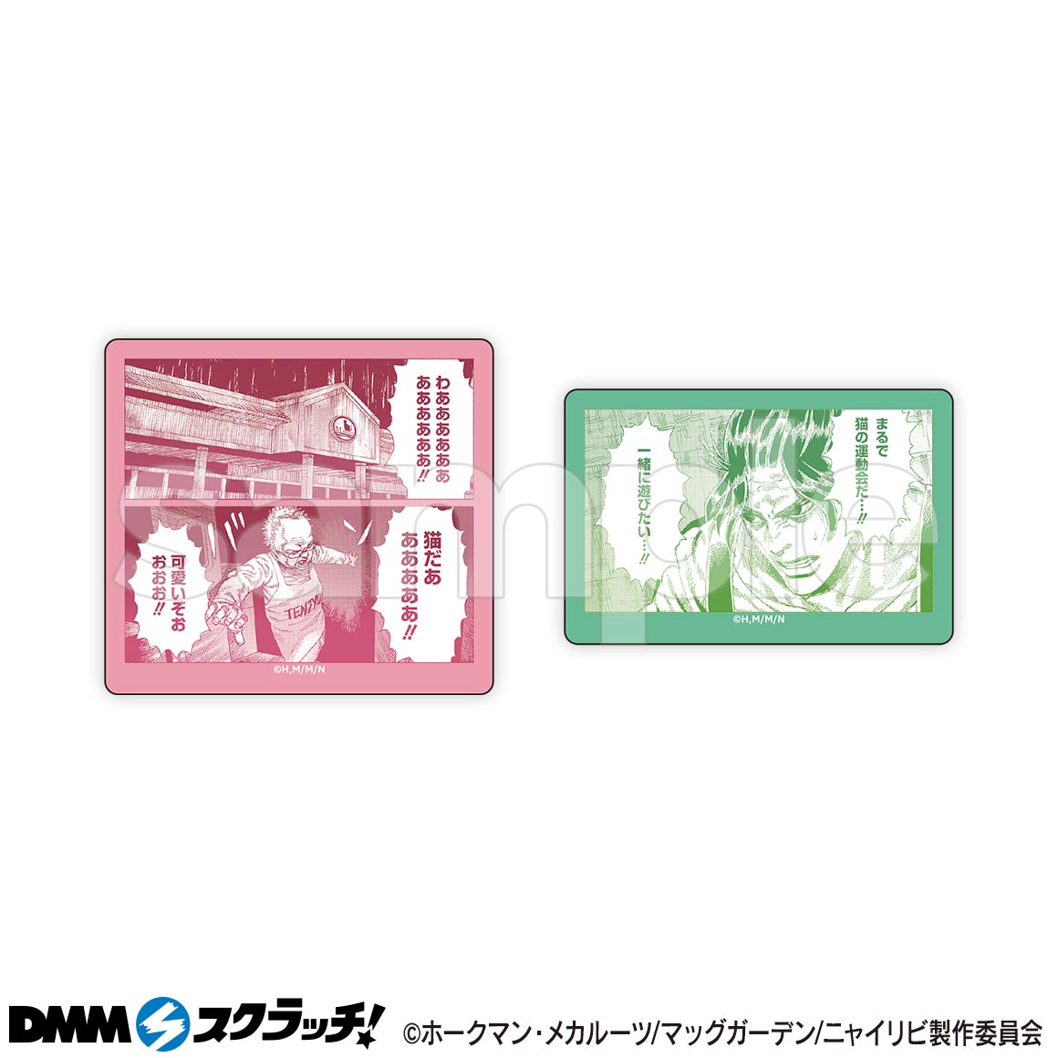 ニャイト・オブ・ザ・リビングキャット スクラッチ - DMMスクラッチ