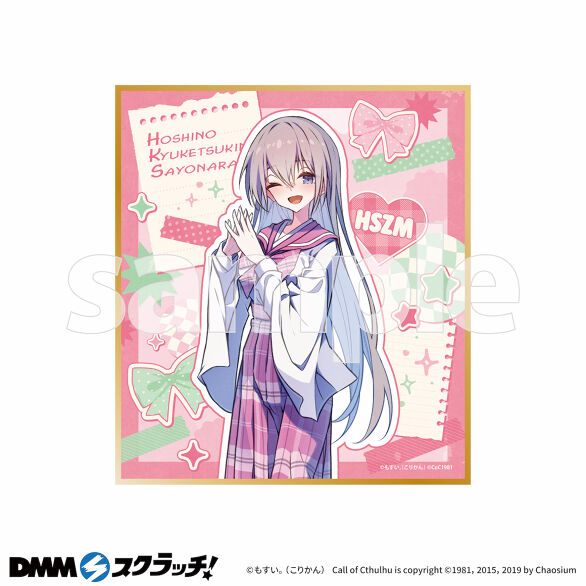 D-4.星住 制服B（描き下ろし）