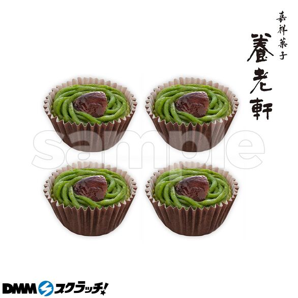 D-4.渋皮栗の焼きモンブラン(抹茶) 4個