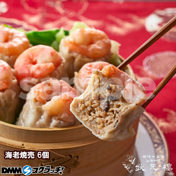 D-4.海老焼売 6個