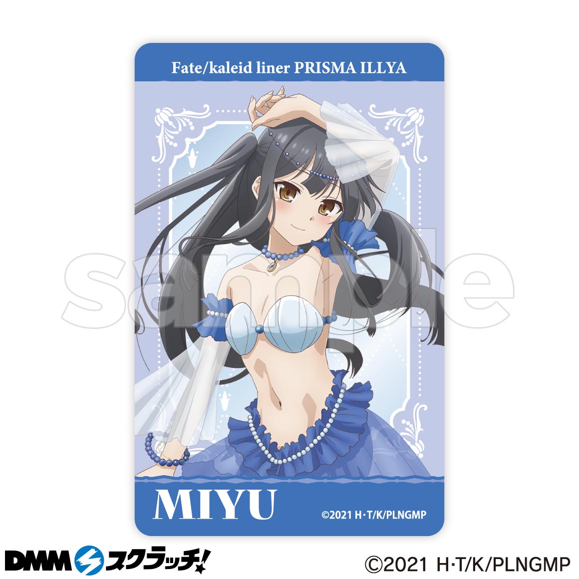 Fate/kaleid liner プリズマ☆イリヤ」マーメイド スクラッチ - DMM