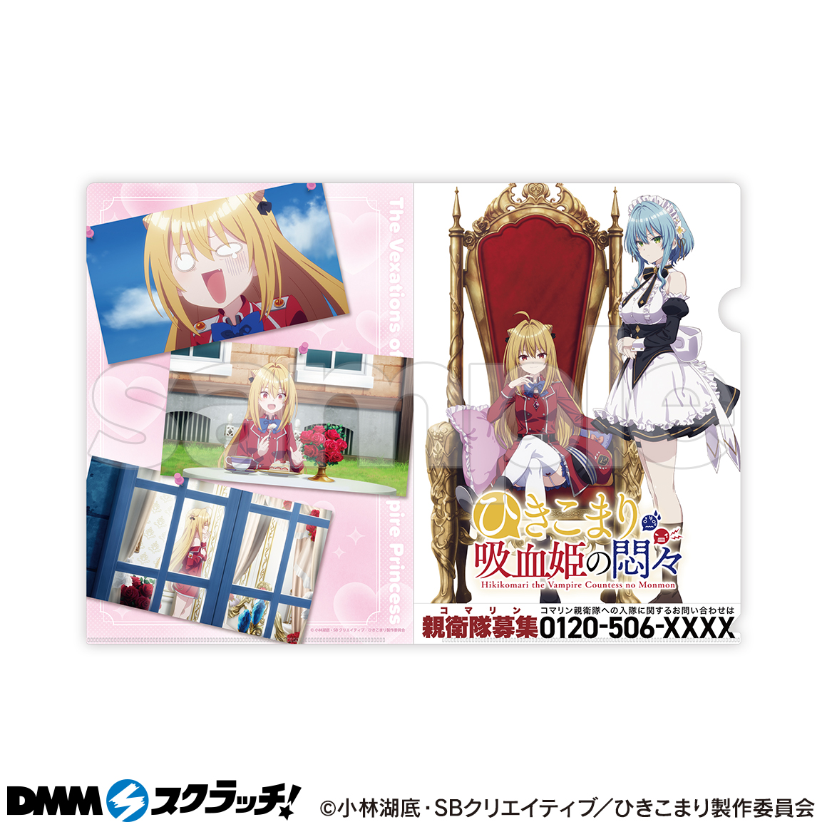 TVアニメ『ひきこまり吸血姫の悶々』 スクラッチ - DMMスクラッチ