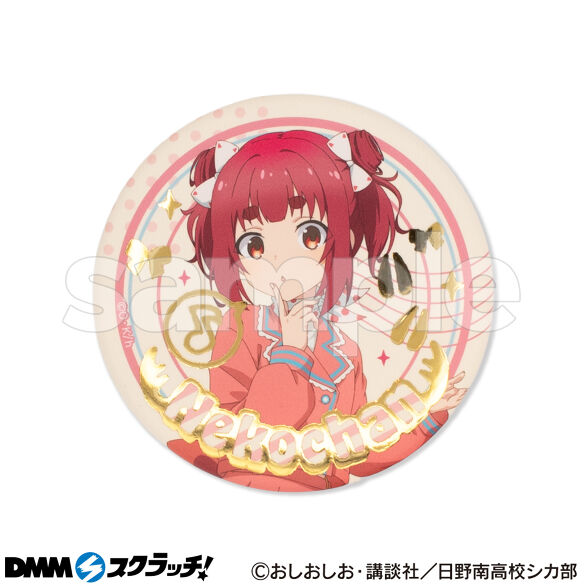 D-5.猫山田根子