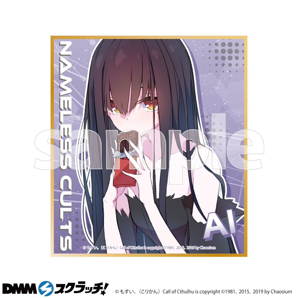 ネームレスカルト スクラッチ - DMMスクラッチ