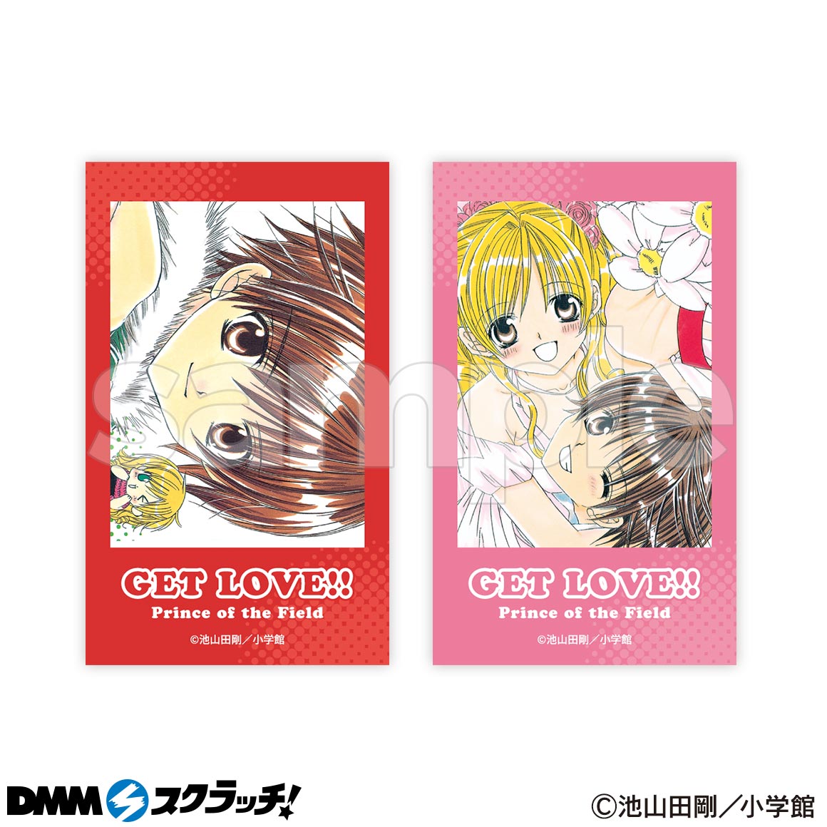 GET LOVE!!〜フィールドの王子さま〜』 スクラッチ - DMMスクラッチ