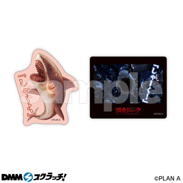 D-7.サメ（A）セット