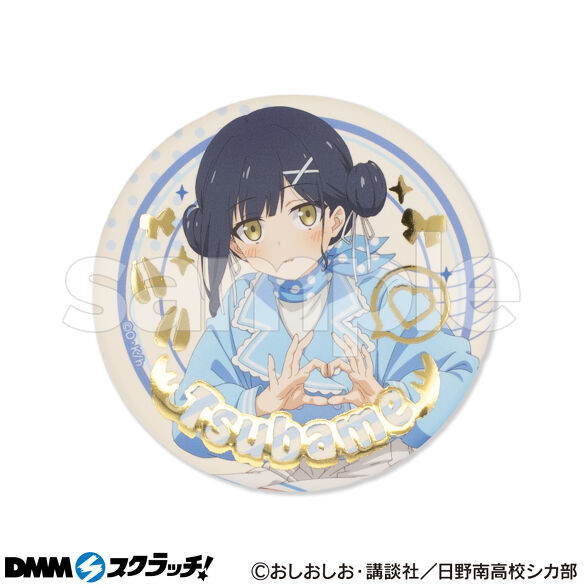 D-7.燕谷千春