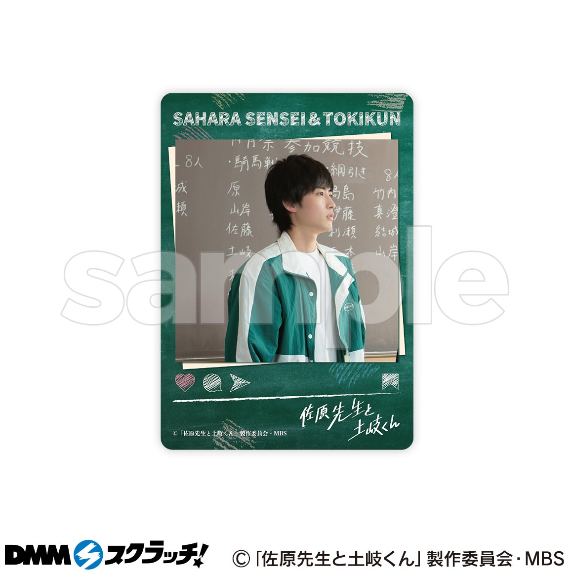 印象のデザイン ドラマ「佐原先生と土岐くん」 スクラッチ DMMスクラッチ - アイドル