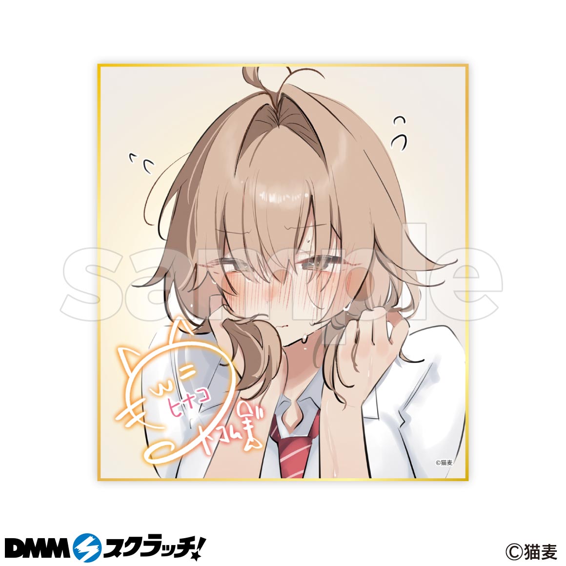 イラストレーター「猫麦」 スクラッチ - DMMスクラッチ